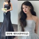 뷰티포스마일 | 웨딩촬영 헤어변형후기 - 뷰티포스마일 하정쌤