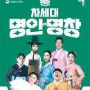 꿈나무 무대(차세대 명인·명창) | 꿈나무 무대 (차세대 명인·명창)