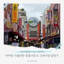 밀양집건어물 | 깡통시장] 부산 아이랑 가볼만한곳 부산 남포동 깡통시장 & 국제시장 후기 아이랑 먹거리·쇼핑 완전정복