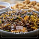 대호반점 이미지