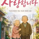 강풀 | 사랑은 완벽한 사람에게 찾아오지 않는다 | 웹툰 순정만화 강풀 줄거리 결말 명대사 해석 후기 #17