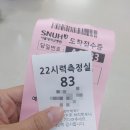 서울대병원, 간헐적 외사시 수술 전 검사 후기