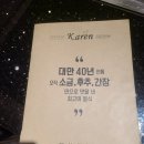 카렌 대전점