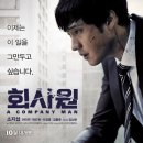 직장을 풍자한 블랙코미디 액션영화 회사원 정보