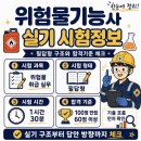 위험물 | 위험물기능사 실기 후기 핵심정보 필답형 시험정보 무료기출