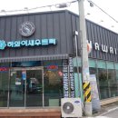 하와이새우트럭 언양점 이미지