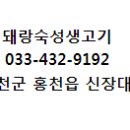 돼랑숙성생고기 이미지