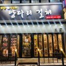 순한양꼬치양다리걸쳐 이미지