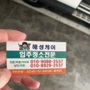 입주 청소 후기 (feat. 양심적인 업체 추천)