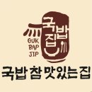 국밥 참 맛있는집 대전복합터미널점 이미지