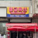 선아축산