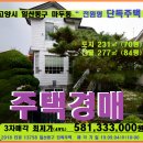 일산동구 단독주택경매＞고양시 마두동 2층전원형주택 2차매각(13758) 이미지