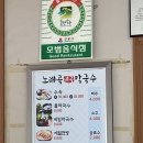 노래곡막국수