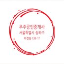 우주공인중개사사무소 이미지