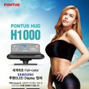 H1000 | 대구 HUD] 헤드 업 디스플레이, 폰터스 HUD H1000 모하비에 장착 후기 ^^