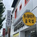 진주콩나물해장국