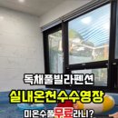 늘품 풀빌라 이미지