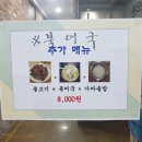 가마솥촌닭 이미지