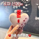 공차하나로마트진접점