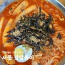갓볶이 | 서문시장 지하상가 노포 음식점 서문 강칼볶이