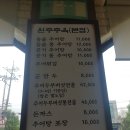 원주추옥 | 원주추옥, 원주추어탕 먹방 솔직 후기~~