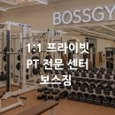 안산 보스짐에서 선생님 모집합니다 !!!! 이미지