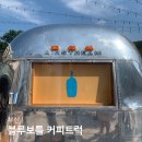 머그컵 벤치 (2E | 부산 해운대 동백섬 카페 ::: 블루보틀 팝업스토어 | 블루보틀 커피트럭 웨이팅 MD 메뉴 주차 정보