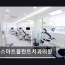 35스마트플란트치과의원 네이버블로그