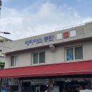 메리야스총판 - 함안군 가야7길 17 | 메리야스총판