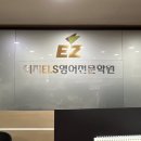 이지단과학원 | 광주토익학원 노베이스가 한 달 만에 200점 올린 비결