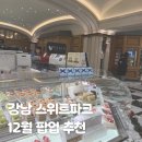 폭스마켓 | 신세계 강남 스위트파크 팝업 12월 추천 킴스델리마켓 두바이 쫀득쿠키, 이스트우드, 슬라이폭스, 베통