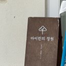 아이린 | 인천 영종도 돌잔치 장소 아이린의 정원 후기!