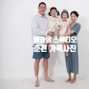 예와생스튜디오카페 | 예와생 스튜디오 너무즐거웠던 춘천 가족사진촬영 후기