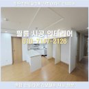 상록종합인테리어