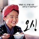 영화 '오싱'을 보았습니다. 이미지