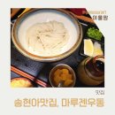 우동면 김밥리 | 트리플스트리트 맛집, 일본 정통식 우동 마루젠우동 방문 후기