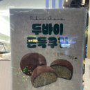 나우커피 안양센트럴헤센점 | 안양 범계 두쫀쿠 두바이쫀득쿠키 1등 맛집 커피운 추천 후기