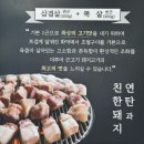 연탄과친한돼지 | 제주공항근처 흑돼지 도민맛집 연탄과친한돼지 메뉴주차 찐후기