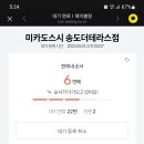 미카도스시송도더 이미지