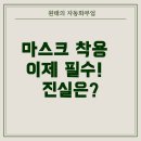 뚜레쥬르 알바, 마스크 착용은 필수? 조건과 현실 이야기