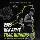 2026 ROK ARMY 트레일러닝 대회 | 일정·장소·참가신청 이미지