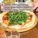 퀴진알 | [여의도 양식] 여의도 점심회식 겸 소개팅 맛집, 피자 파스타 등 양식 끝내주는 “퀴진알”