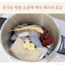 유기농 백봉 오골계 백숙 레시피 효능 유기농방목마켓