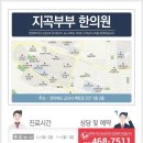 지곡부부한의원 이미지