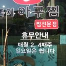 옥이아구찜 이미지