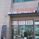 보험과 함께하는 무인카페