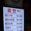 라라라호프소주 | 논현 품앗이 3 막걸리랑 해물파전 와라랄라라라랄