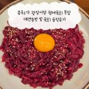 종로5가 광장시장 형제육회 본점 애견동반 및 육회 솔직후기!