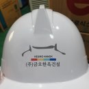 (주)금오건설