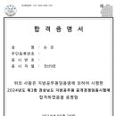 2024 지방직 9급 합격(경남 전산) 이미지